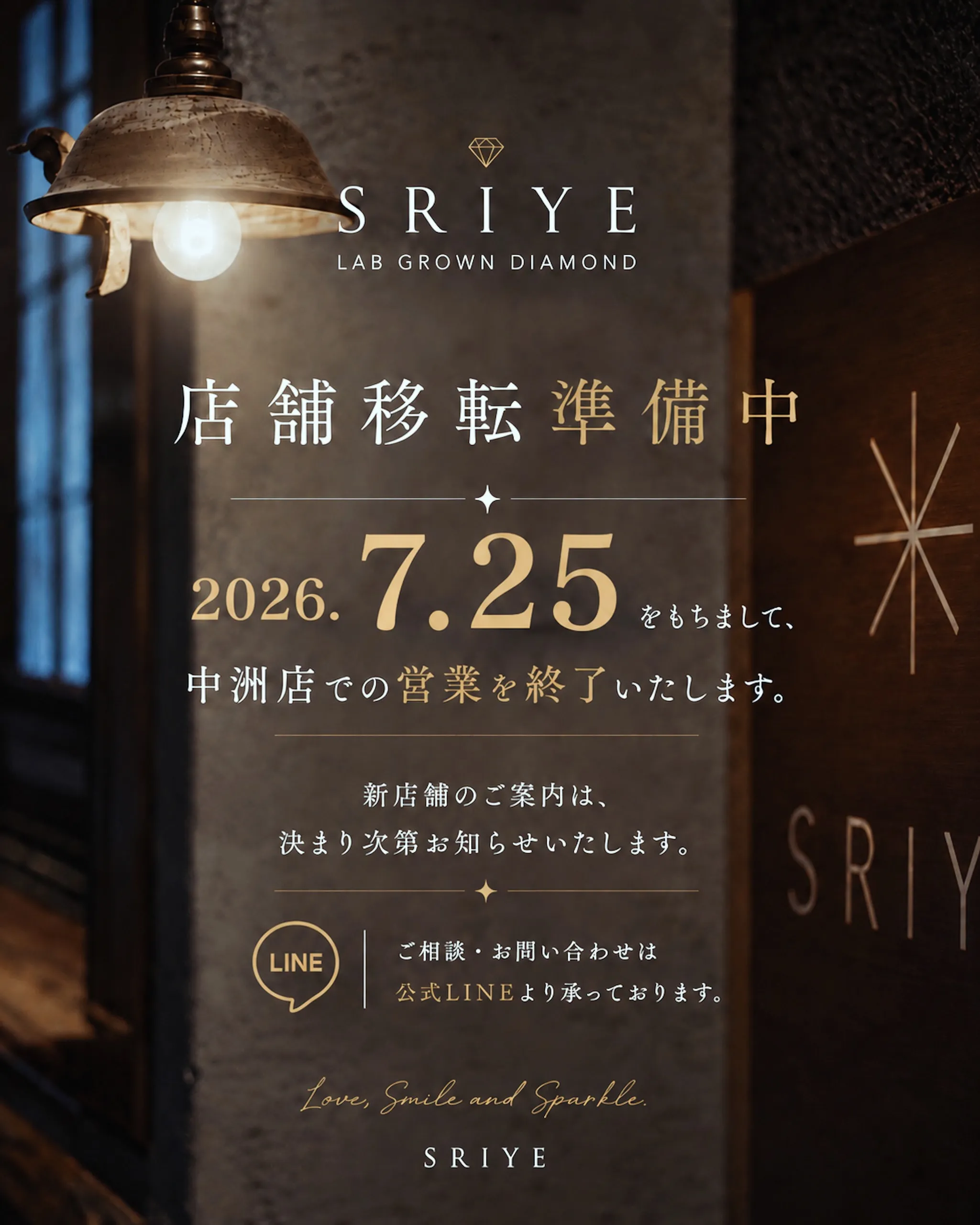 💎店舗移転のお知らせ 💎